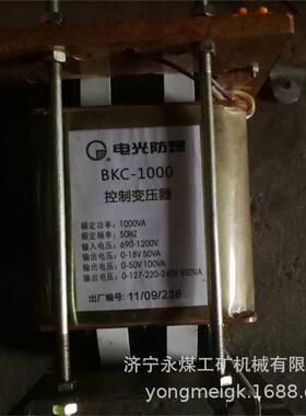 BKC-1000控制变压器 电光防爆矿用控制装置