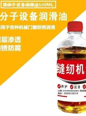 黄色微分子缝纫机油家用风扇门锁机械打印理发电推剪润滑剂衣车油