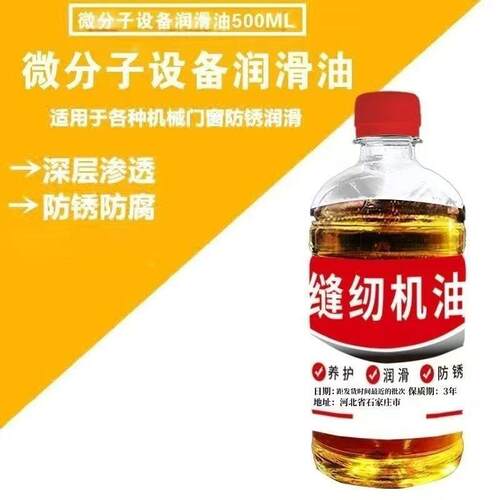 黄色微分子缝纫机油家用风扇门锁机械打印理发电推剪润滑剂衣车油