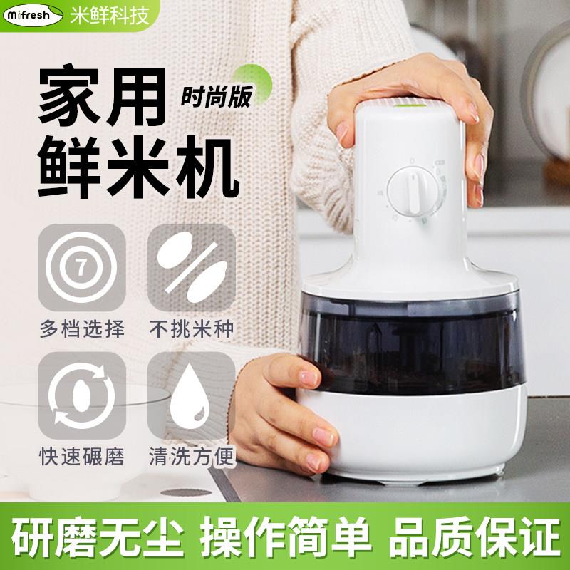 精米机同款家用鲜米机小型碾米机糙米大米胚芽米机糙米磨米机