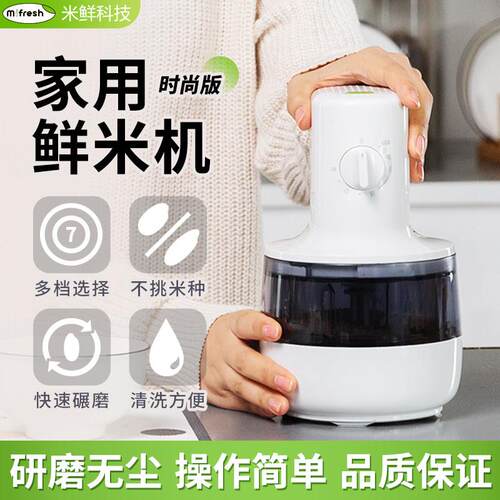 精米机同款家用鲜米机小型碾米机糙米大米胚芽米机糙米磨米机