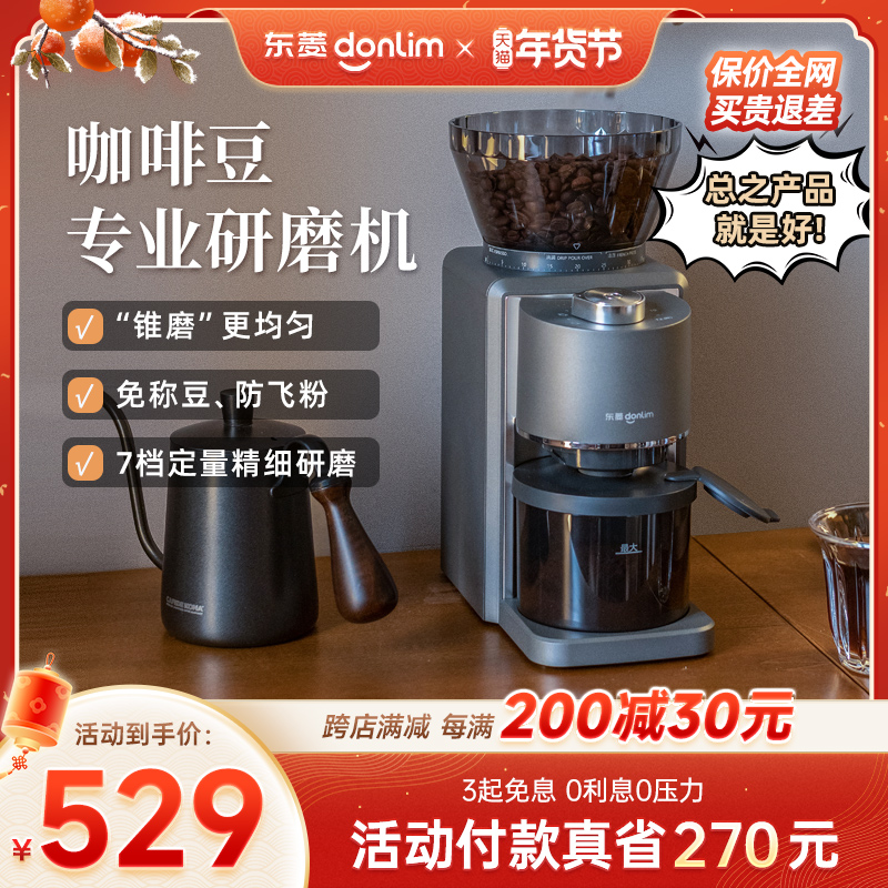 东菱9406电动磨豆机全自动咖啡豆研磨机家用磨粉机便携研磨器