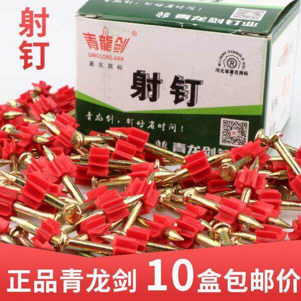 高强度青龙剑射钉空调挂板钉水泥墙钢钉广告挂画钉27/32/22-62mm