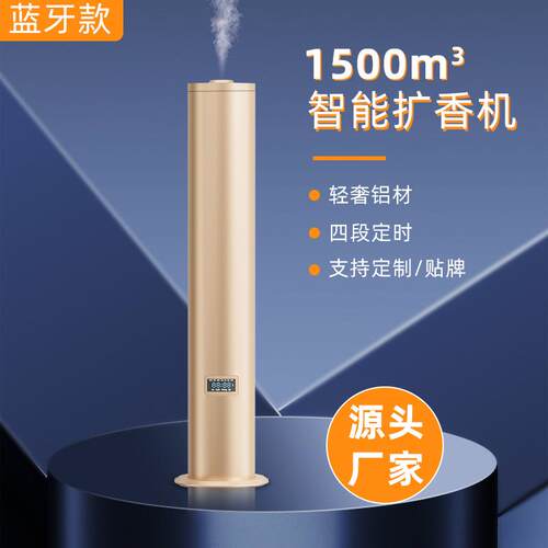 商用扩香机圆柱式香薰机精油星级酒店大堂香氛机商场4S/KTV喷香机