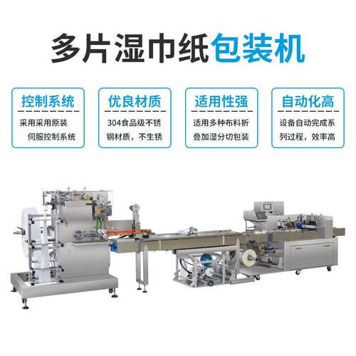 数大祥高速多片枕包装祥明机 自动计液灌装湿巾消体毒棉片式包装