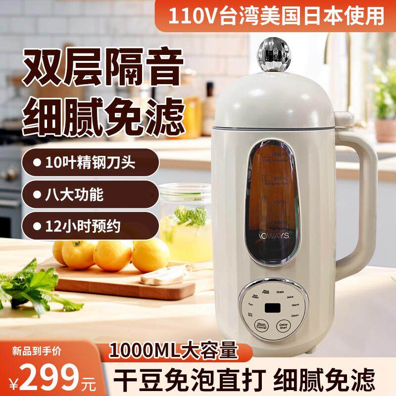 110V豆浆机出口小家电小型家用料理打浆迷你流食米糊机新款破壁机