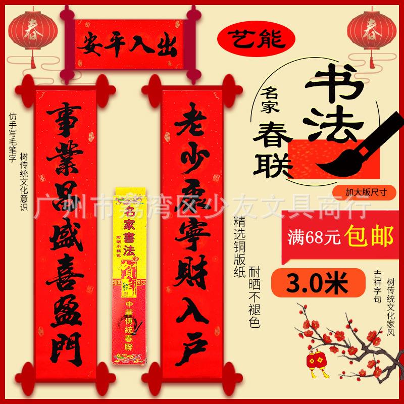 厂价直销广州艺能2026马年名家书法黑字春节对联 春联3米加大版