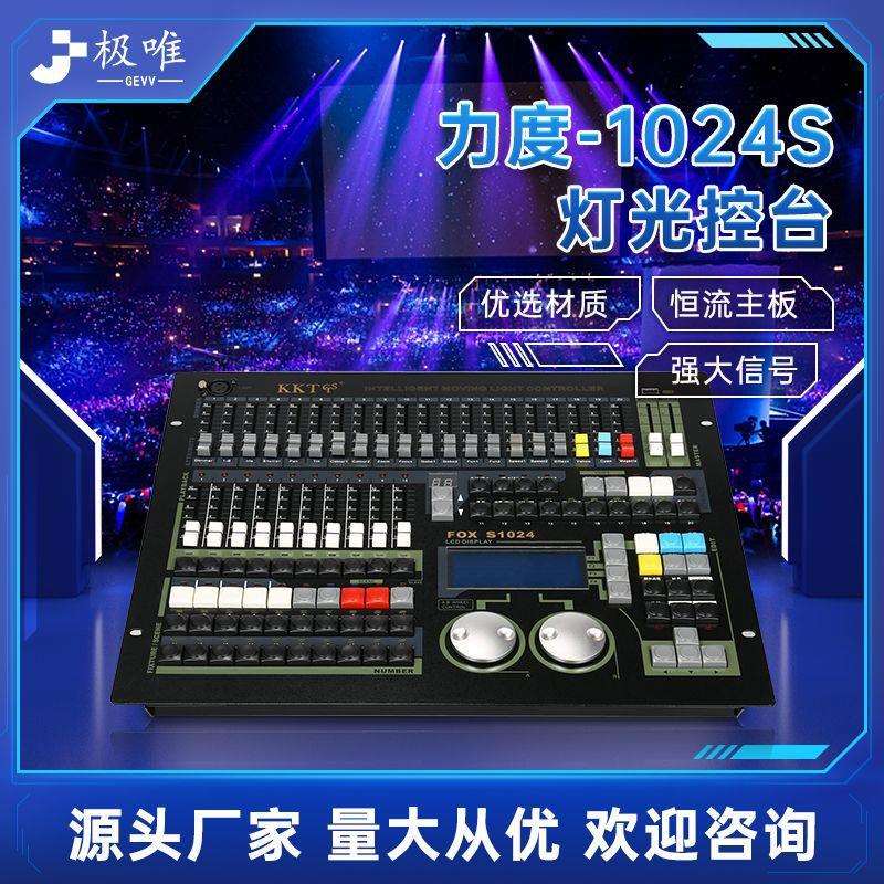 力度MAX 1024S控台舞台灯光调光台原装中文帕灯光束灯控制器