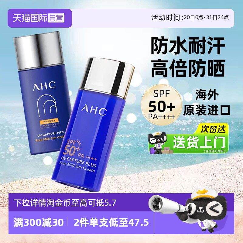 【自营】AHC防晒霜小蓝瓶清爽身体抗UV面部隔离霜户外防嗮乳