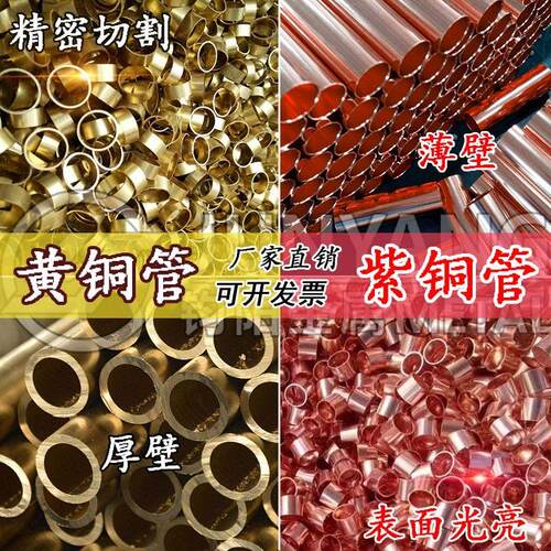 H65黄铜管 T2薄壁毛细紫铜管 h59空心 铜套H62精密切割镀锡车加工
