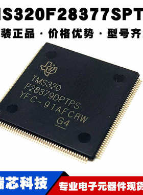 TMS320F28377SPTPT LQFP176 32位数字信号控制器 单片机可BOM配单