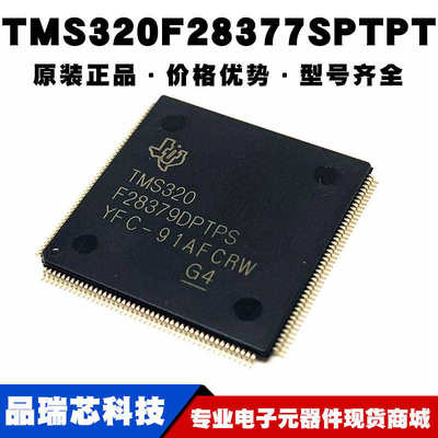 TMS320F28377SPTPT LQFP176 32位数字信号控制器 单片机可BOM配单
