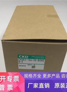 全新原装CKD电磁阀CVSE3-10A-35-B2HSB-3 DC24V正品清仓