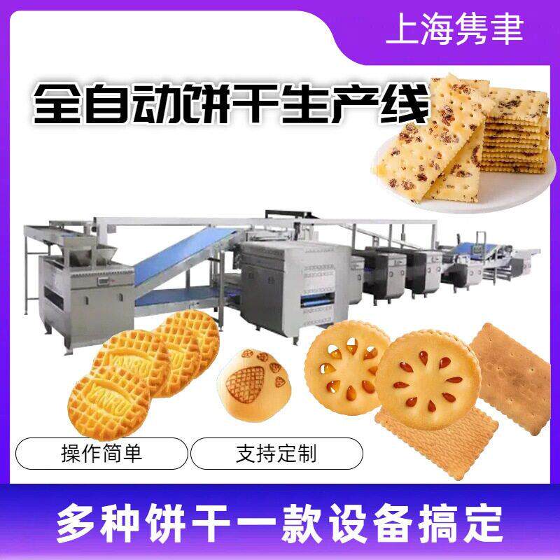 全自动饼干生产线酥性韧性自动化标准工厂房设备巧克力夹心饼干用