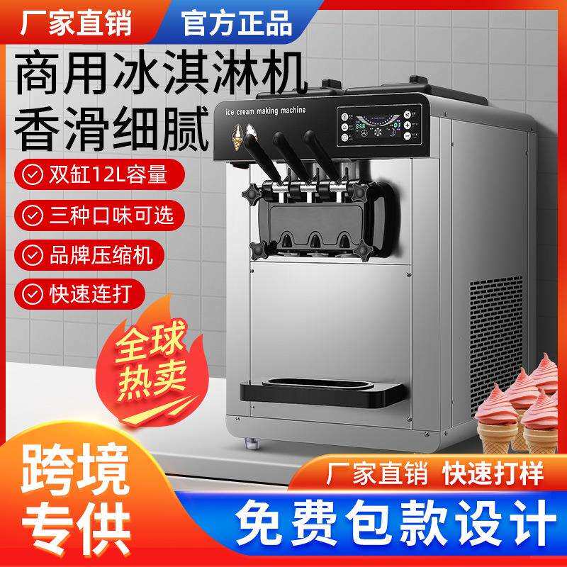 跨境冰淇淋机大容量商用台式立式全自动圣代甜筒软雪糕机
