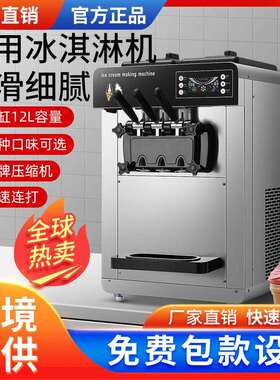 跨境冰淇淋机大容量商用台式立式全自动圣代甜筒软雪糕机