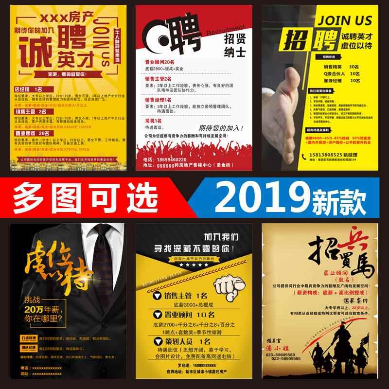 房产中介招聘导购员海报服装店手机店宣传贴纸贴画玻璃墙贴1748