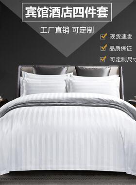 星级酒店专用床上用品宾馆三四件套旅馆医院白色被套床单枕套套件