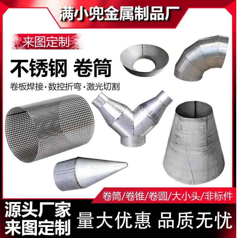 不锈钢板卷筒卷圆滚筒圆锥大小头制作卷桶封头焊接加工来图定制,金属材料及制品,不锈钢制品,淘宝优惠券,粉丝福利购,淘宝优惠卷