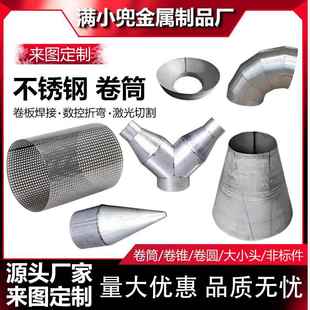 不锈钢板卷筒卷圆滚筒圆锥大小头制作卷桶封头焊接加工来图定制