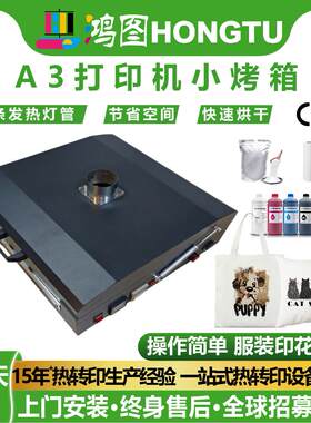 白墨烫画膜PET膜快速烘干机服装印花烫画设备工厂直销小型A3烤箱