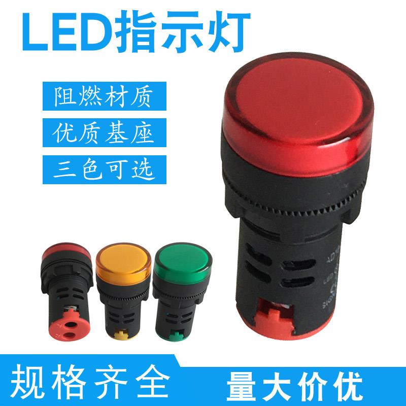 超亮指示灯AD16-22DS 红绿黄色超亮LED信号灯电源灯ND16-22DS
