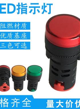 超亮指示灯AD16-22DS 红绿黄色超亮LED信号灯电源灯ND16-22DS