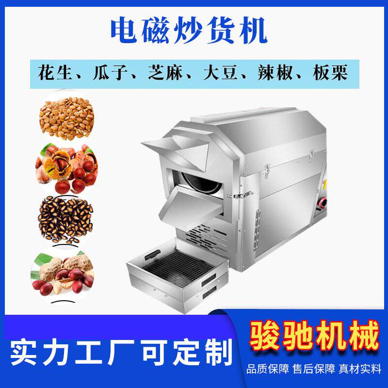 小麦黄豆电加热炒货机全自动电磁加热炒料机多功能滚筒炒锅
