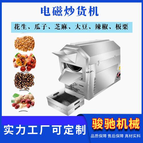 小麦黄豆电加热炒货机全自动电磁加热炒料机多功能滚筒炒锅