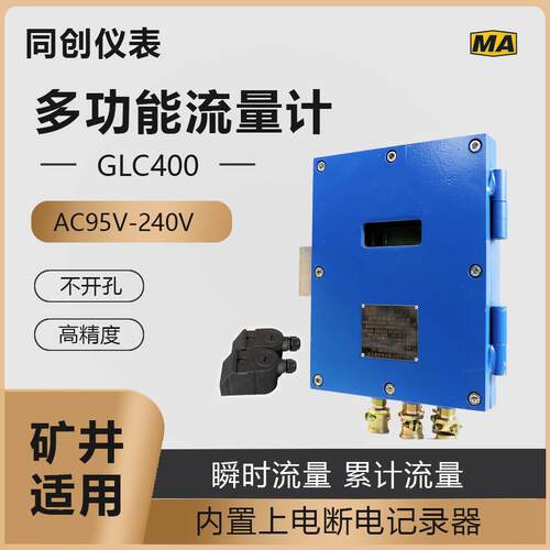 GLC400/1000矿用清水流量计PN6.4管段工业污水神木市排水管道