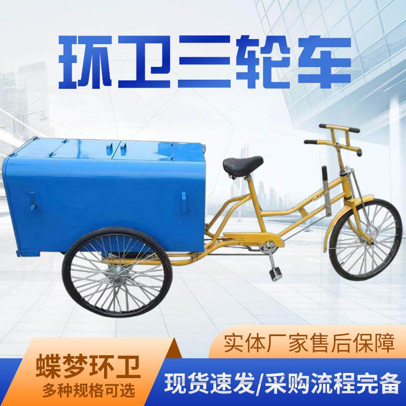 人力三轮车环卫24型脚踏自卸物业小区清洁车垃圾清理保洁翻斗车
