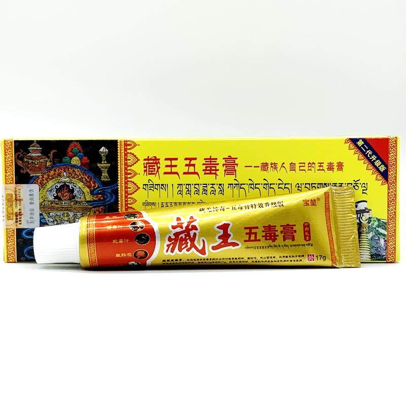 【买 1送1 买 2送3】宝堃 藏王五毒膏正品皮肤外用草本抑菌乳膏软,保健用品,皮肤消毒护理（消）,淘宝优惠券,粉丝福利购,淘宝优惠卷