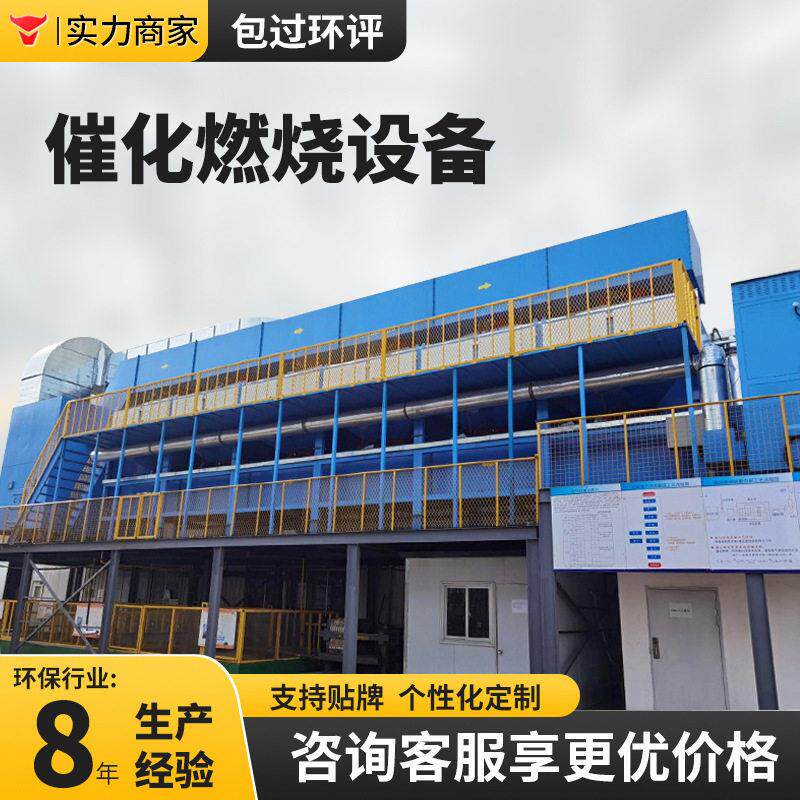 行家选粉尘活性炭吸附蓄热装置VOC废气处理催化燃烧一体机设备
