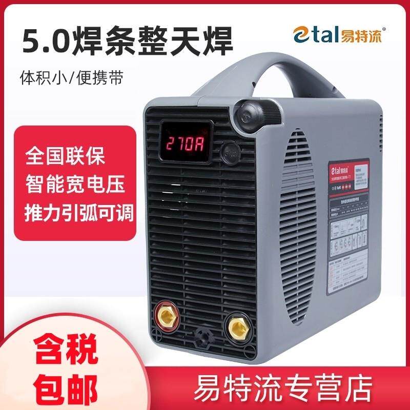 易特流电焊机易酷4.0T小型双电压220V380V工业级可携式智能焊机