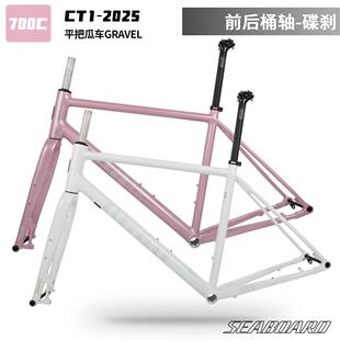 Seaboard云岸CT1铝合金公路车内走线 线平把瓜车架700C碟煞桶轴铝