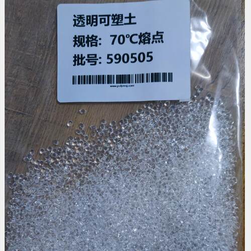 高透明颗粒/70度低温熔/DIY手工透明自由树脂/高透水晶土