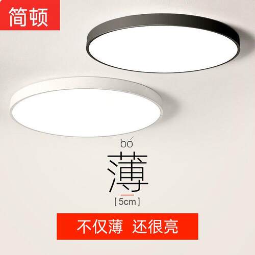 简顿官方正品超薄LED吸顶灯圆形简约现代大气客厅灯北欧卧室灯走