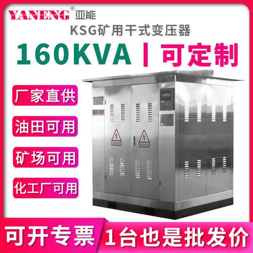 K矿用一般型干式变压器10/0.4KV 煤矿井矿场油田输电160KVA全铜