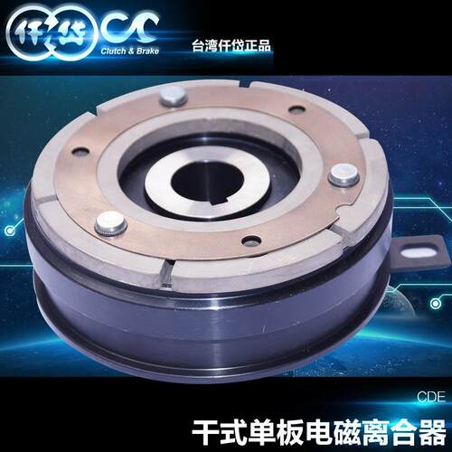 台湾仟岱电磁离合器CDE010AB 内孔30*8mm 高速应答 动作确实