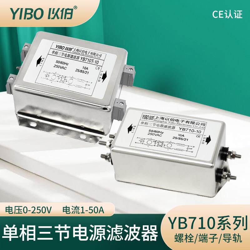 以伯三节高性能单相交流EMI电源滤波器220V伺服变频器YB710系列