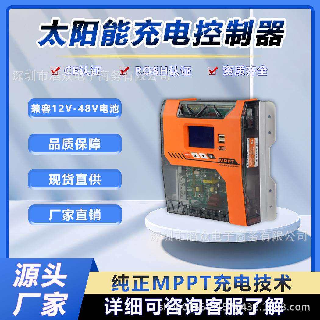 智能MPPT太阳能充电控制器20A/40A/60A适合12V-48V蓄电池
