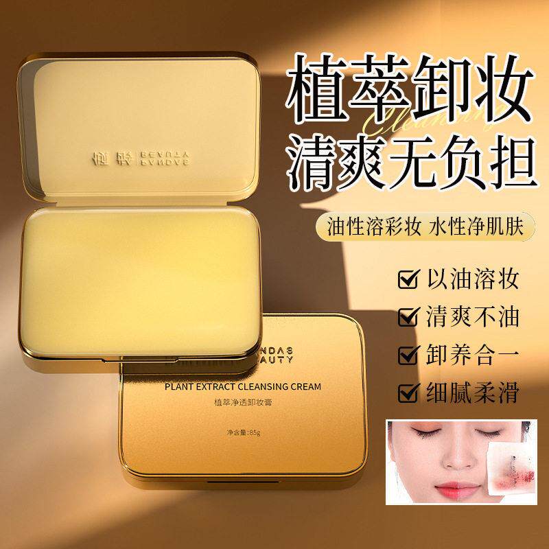 养护级卸妆小金砖黄油卸妆膏温和不刺激深层清洁养护不油腻易乳化