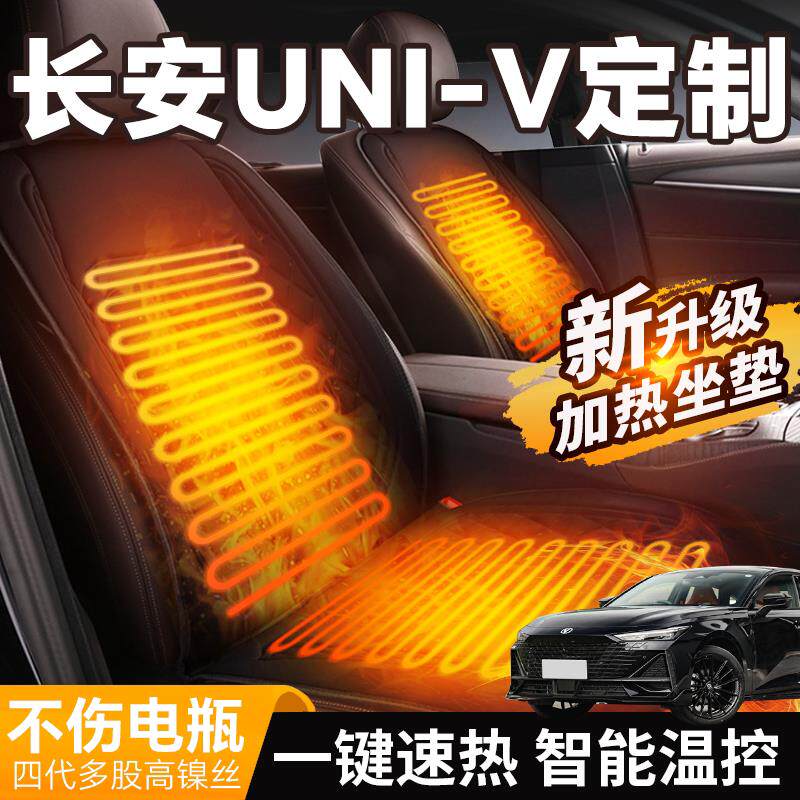 长安univ专用加热坐垫汽车车载冬季座椅后排电加热座垫改装保暖