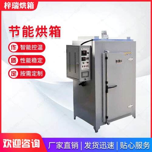 【梓瑞】热风循环烘箱干燥箱工业鼓风烤箱不锈钢烘箱工业循环烘箱