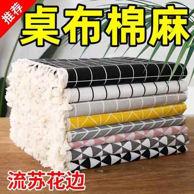 棉麻桌布布艺小清新网红少女心ins书桌垫长方形流苏茶几布餐桌布
