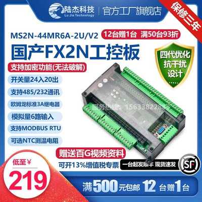 陆杰科技国产PLC工控板FX2N控制器44MR接触摸屏RS485模拟量MS2N44