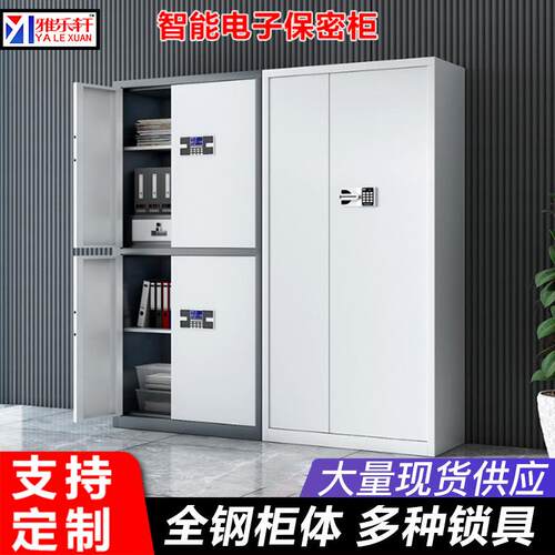 电子柜保密柜文件柜指纹密码YLX锁办公室加档厚钢制资料案储物柜