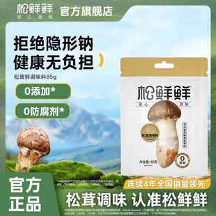 胖東來松茸鲜调料官方旗舰店正品松鲜鲜调味料0添加孕妇婴儿家用