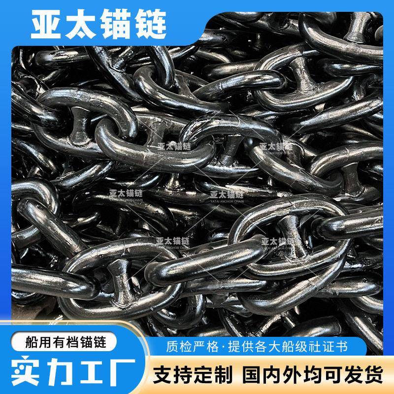 亚太锚链厂家生产船用锚链直径19mm强度提供CCS/RS/BV等证书