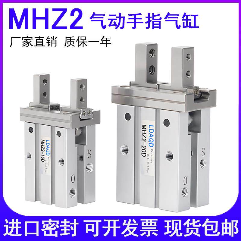 LDAQD平行于开启和关闭手柄气缸MHZ2-6 d/d/d/d / 20 16 d/d/ 32